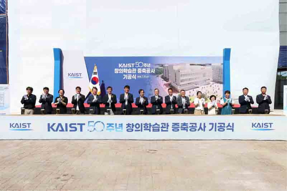 KAIST 50주년 창의학습관 증축공사 기공식 [카이스트대학교]